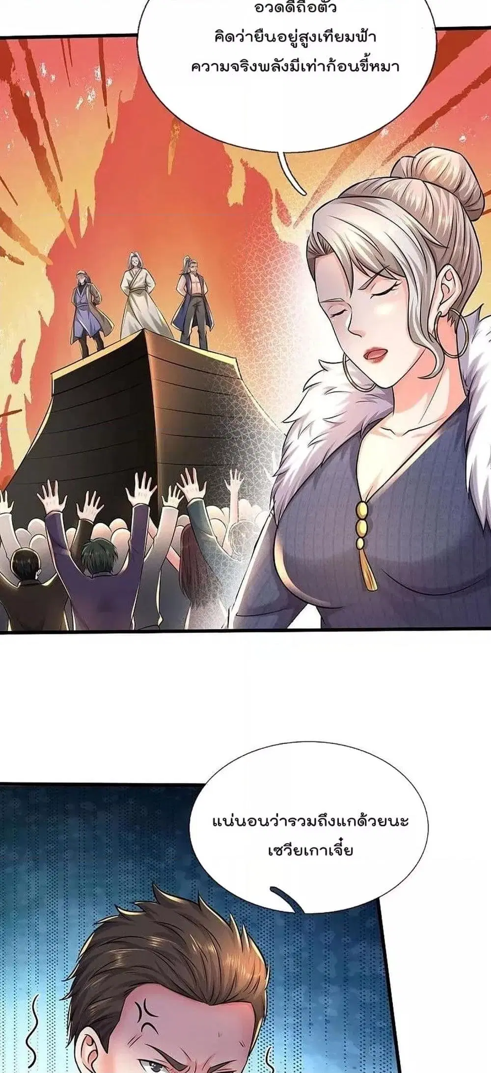 I’m the Great Immortal ตอนที่ 545 หน้า 7