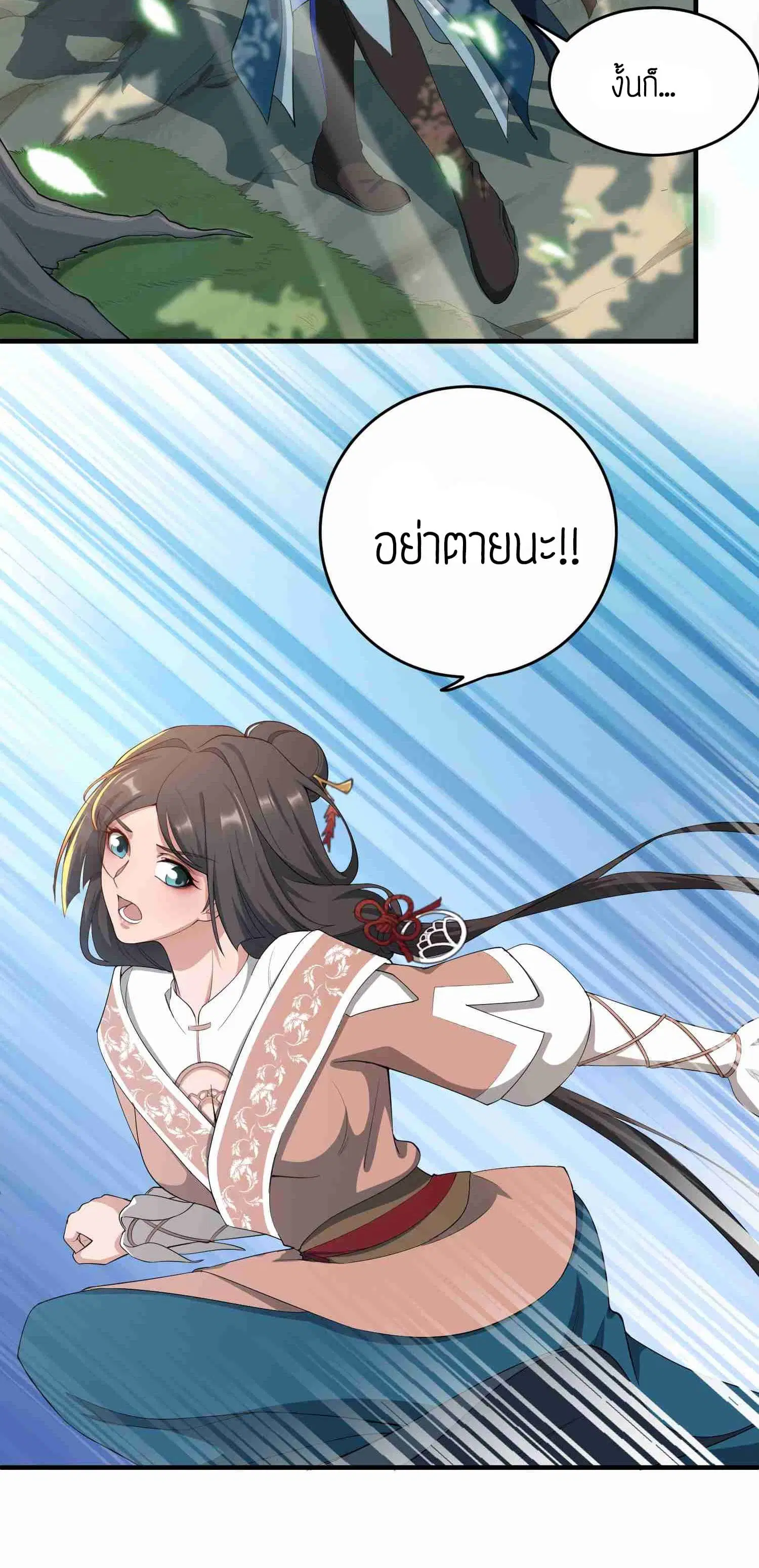 Super Warrior in Another World ตอนที่ 35 หน้า 23