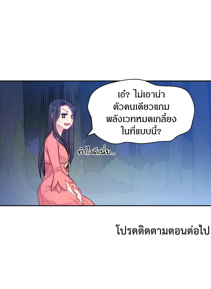 Satan’s Bride ตอนที่ 30 หน้า 47
