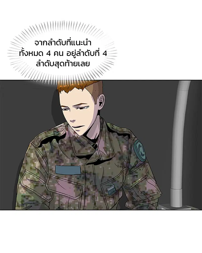 Kitchen Soldier ตอนที่ 41 หน้า 69