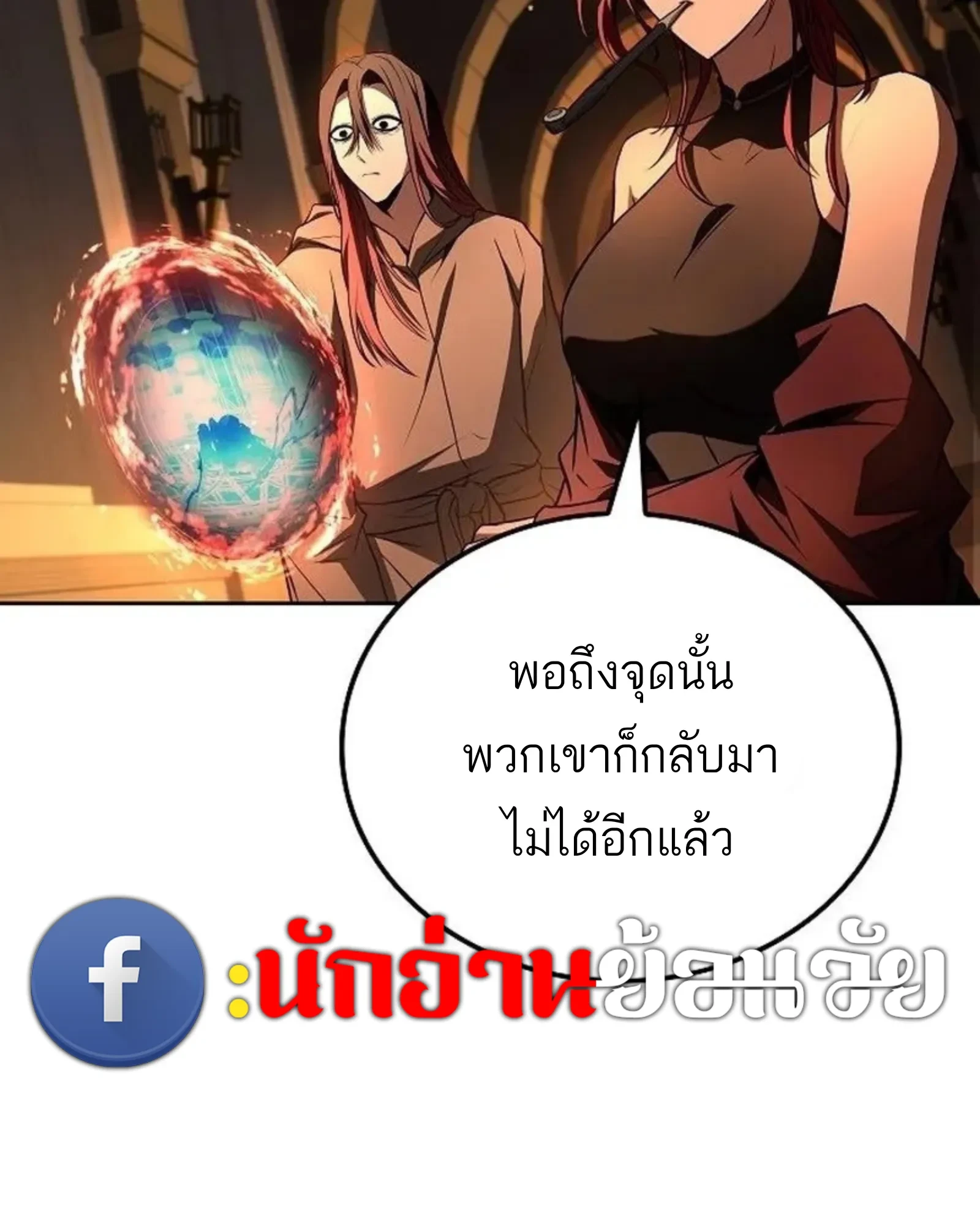 A Wizard’s Restaurant ตอนที่ 141 หน้า 108