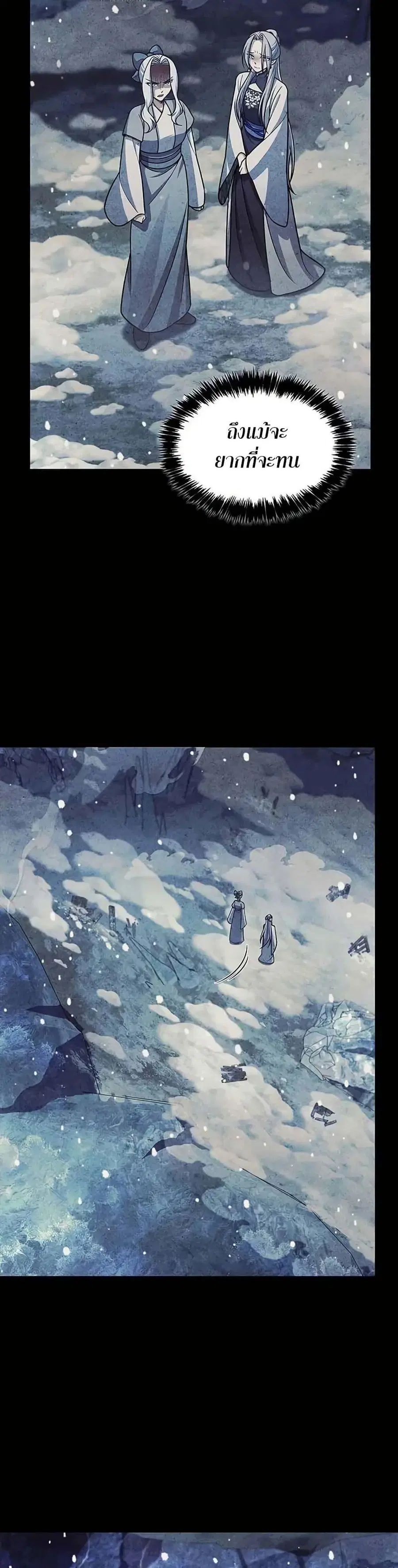 Heavenly Grand Archive’s Young Master ตอนที่ 116 หน้า 31