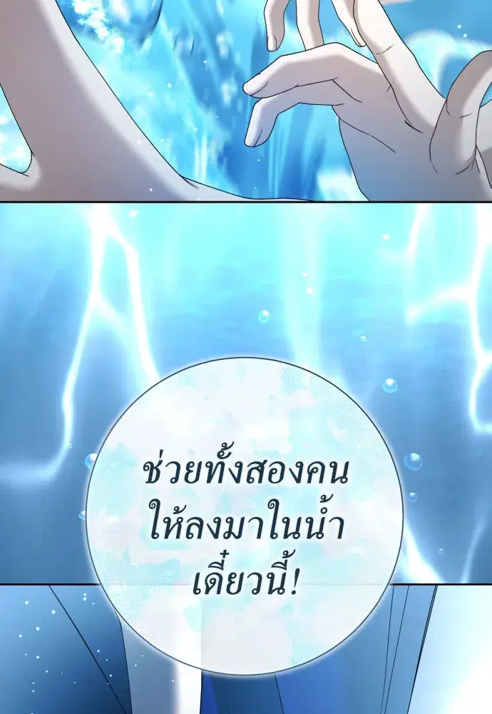 Your Throne ตอนที่ 215 หน้า 32