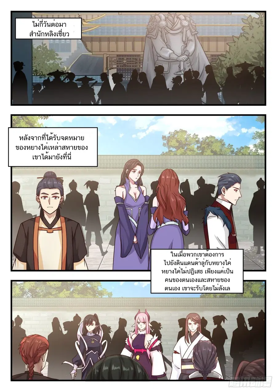Martial Peak ตอนที่ 802 หน้า 13