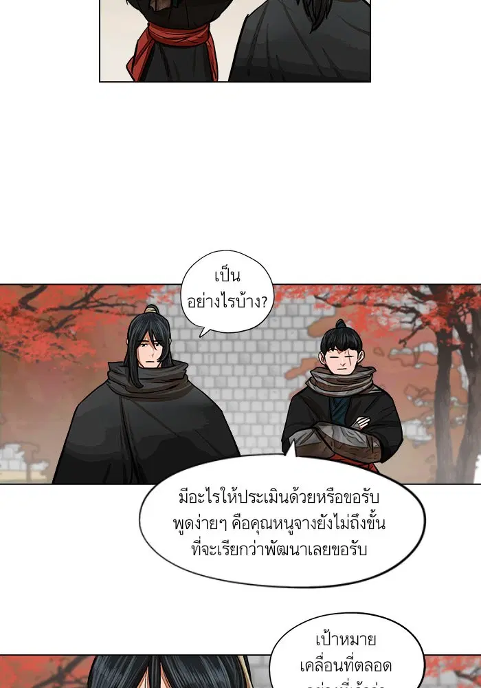 Escort Warrior ตอนที่ 66 หน้า 65