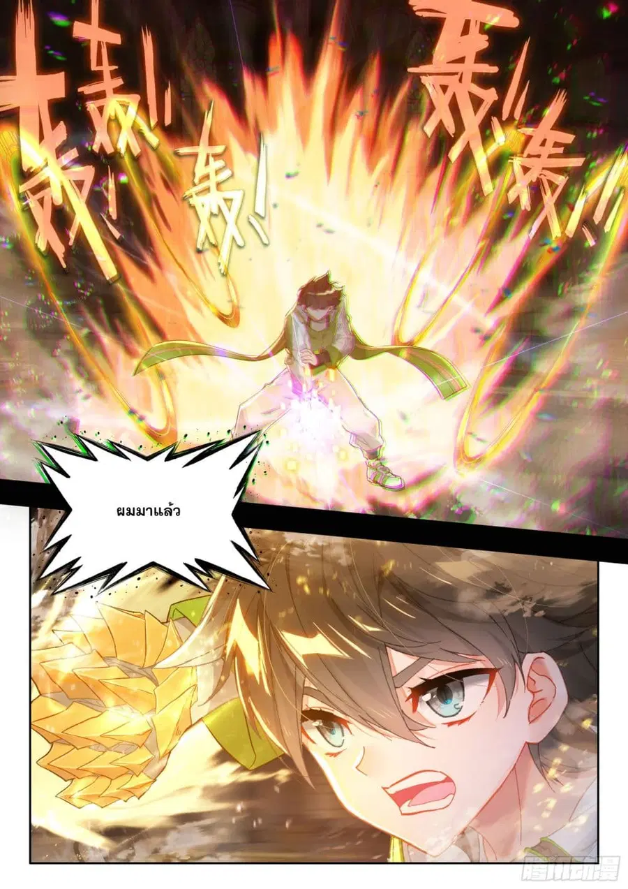 Douluo Dalu IV ตอนที่ 428 หน้า 14