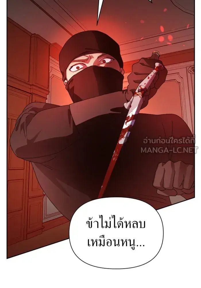 Your Throne ตอนที่ 72 หน้า 6