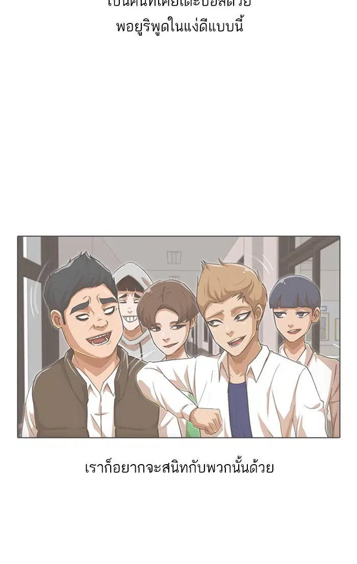 Random Chat ตอนที่ 125 หน้า 75