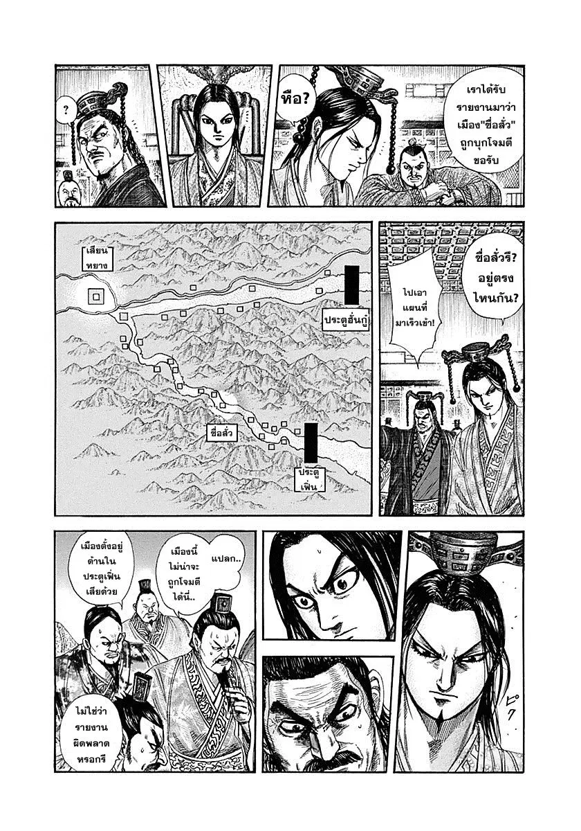 Kingdom ตอนที่ 320 หน้า 14
