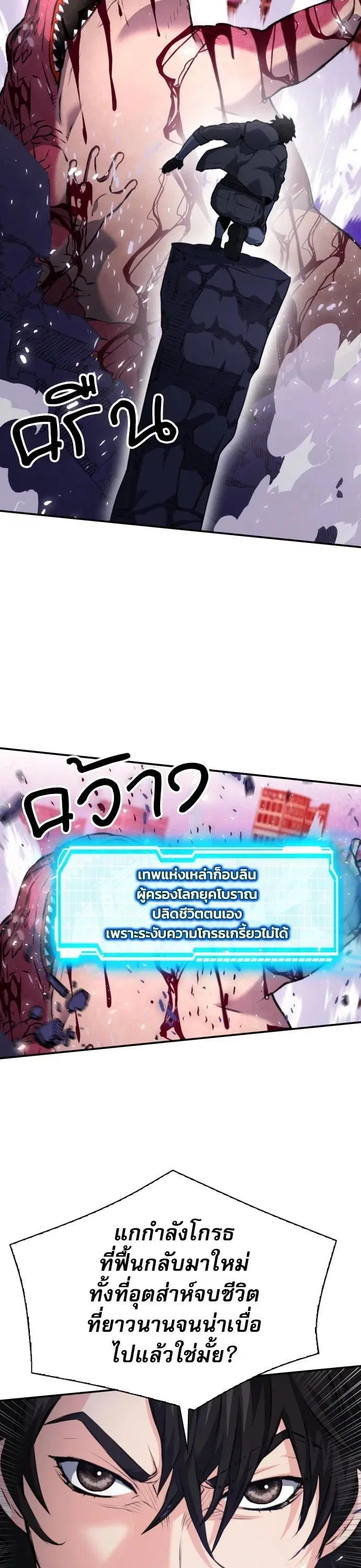 The Druid of Seoul Station ตอนที่ 175 หน้า 19