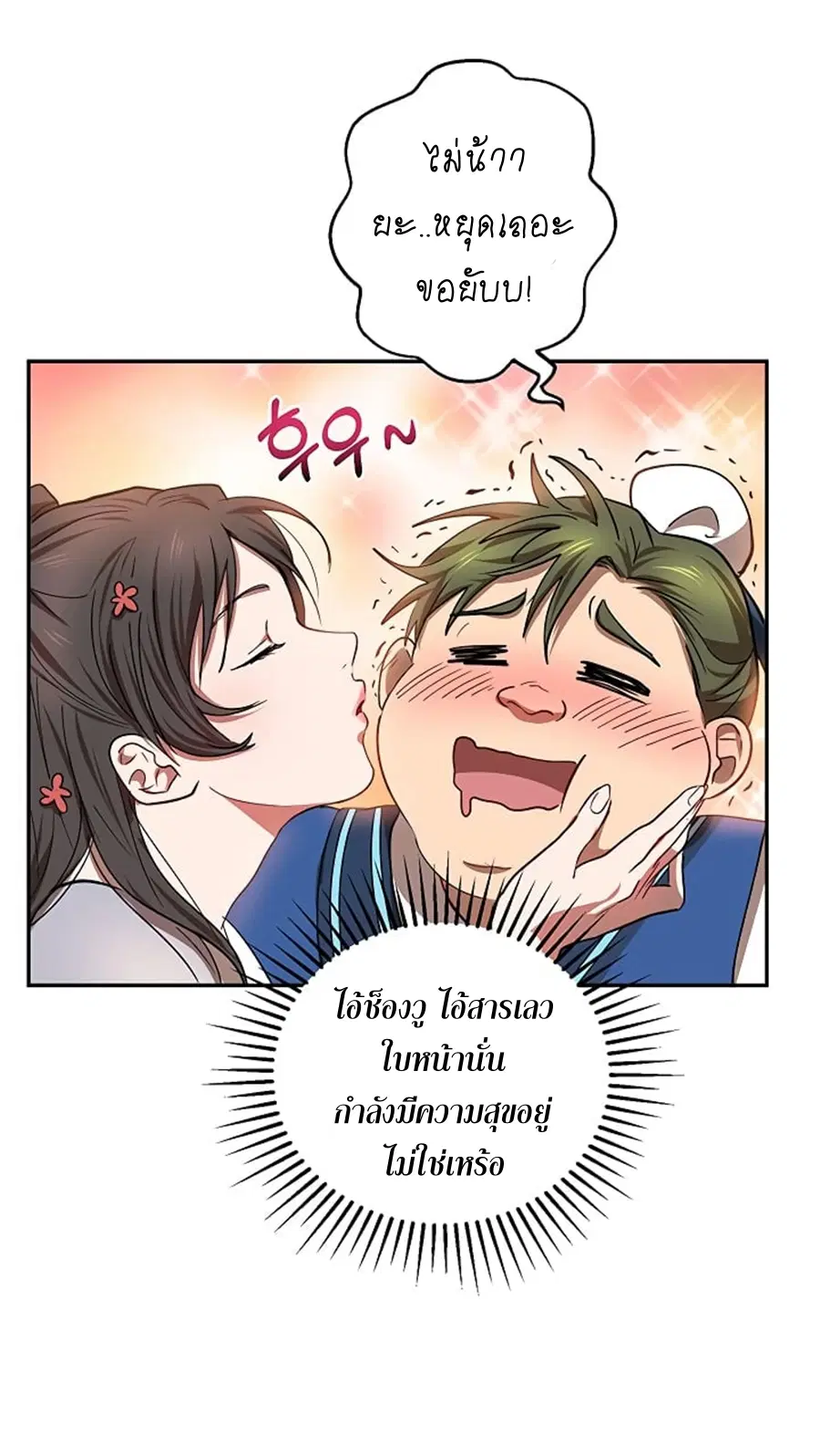 Path of the Shaman ตอนที่ 24 หน้า 65