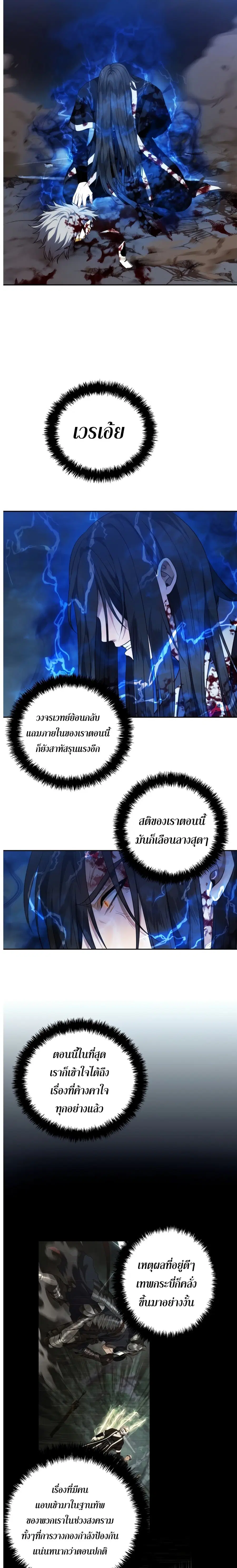 Ranker Who Lives A Second Time ตอนที่ 90 หน้า 2