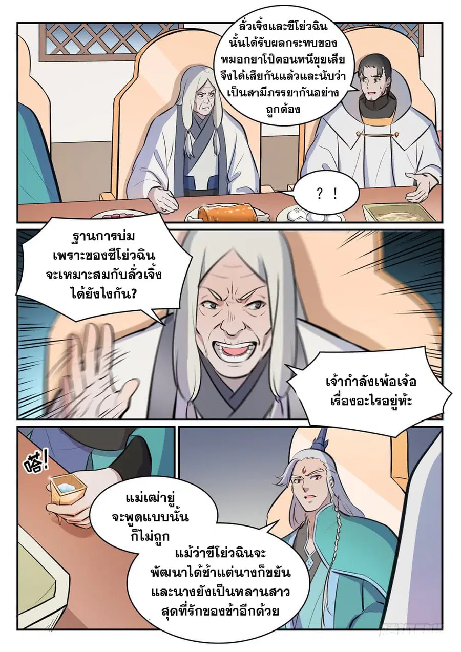 Bailian Chengshen ตอนที่ 465 หน้า 6