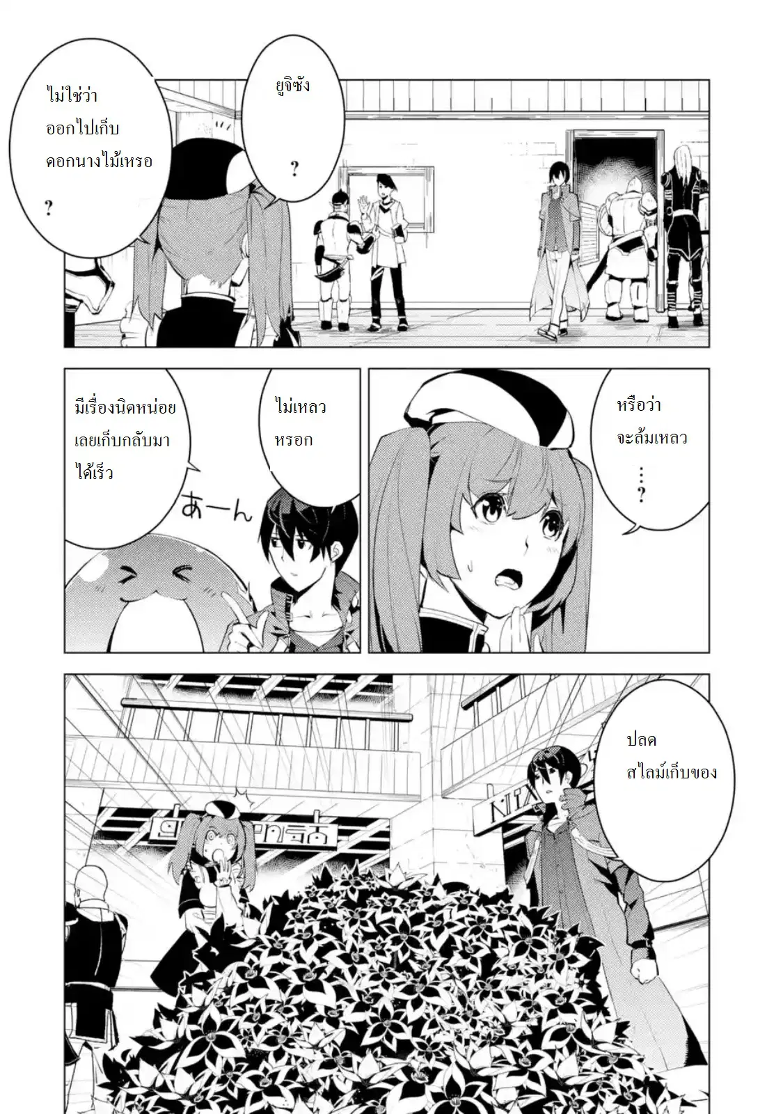 Tensei Kenja no Isekai Life ตอนที่ 5.4 หน้า 8