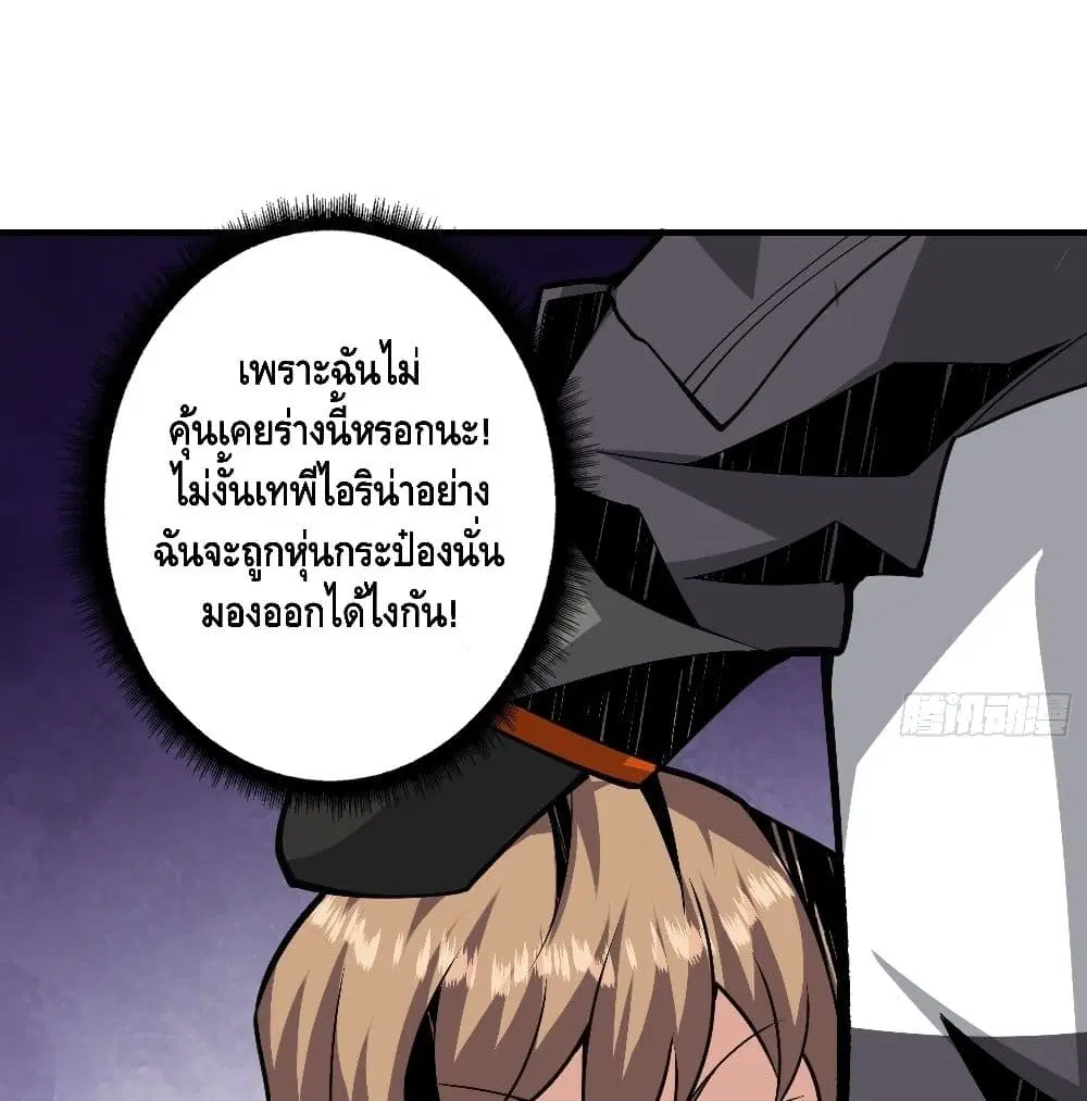 King Account at the Start ตอนที่ 38 หน้า 53