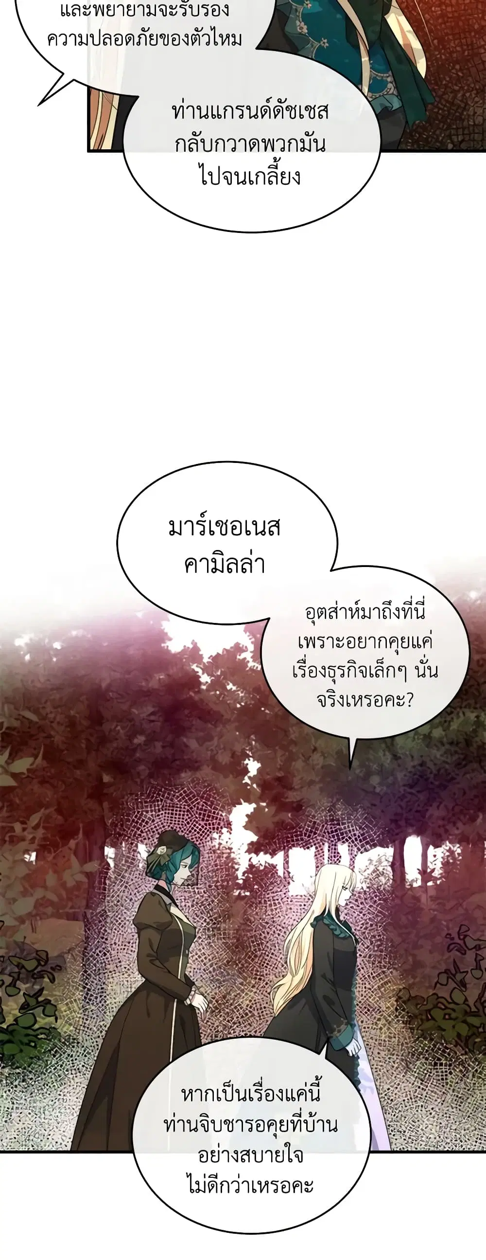 The Villainess Lives Again ตอนที่ 93 หน้า 11
