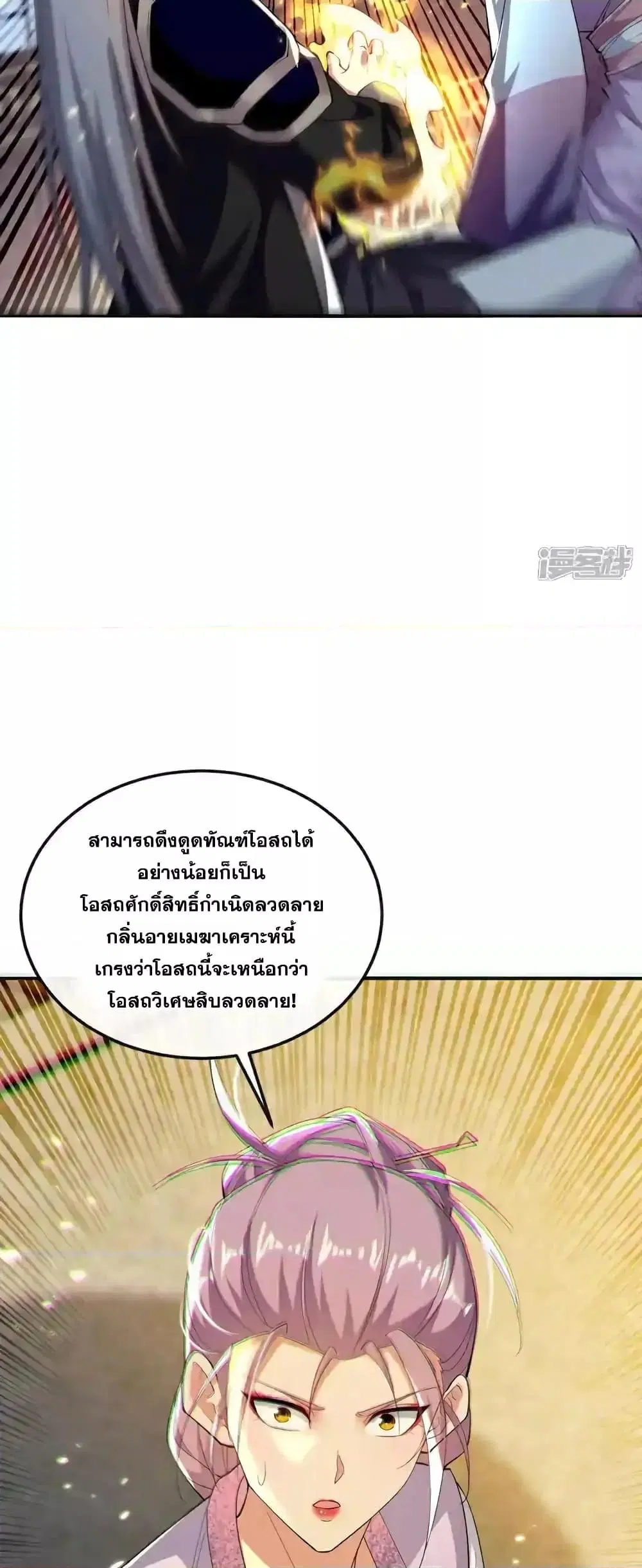 The Ten Great Emperors At The Beginning Are All My Apprentices ตอนที่ 194 หน้า 4