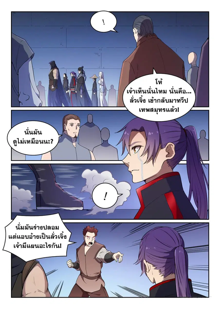 Bailian Chengshen ตอนที่ 462 หน้า 14