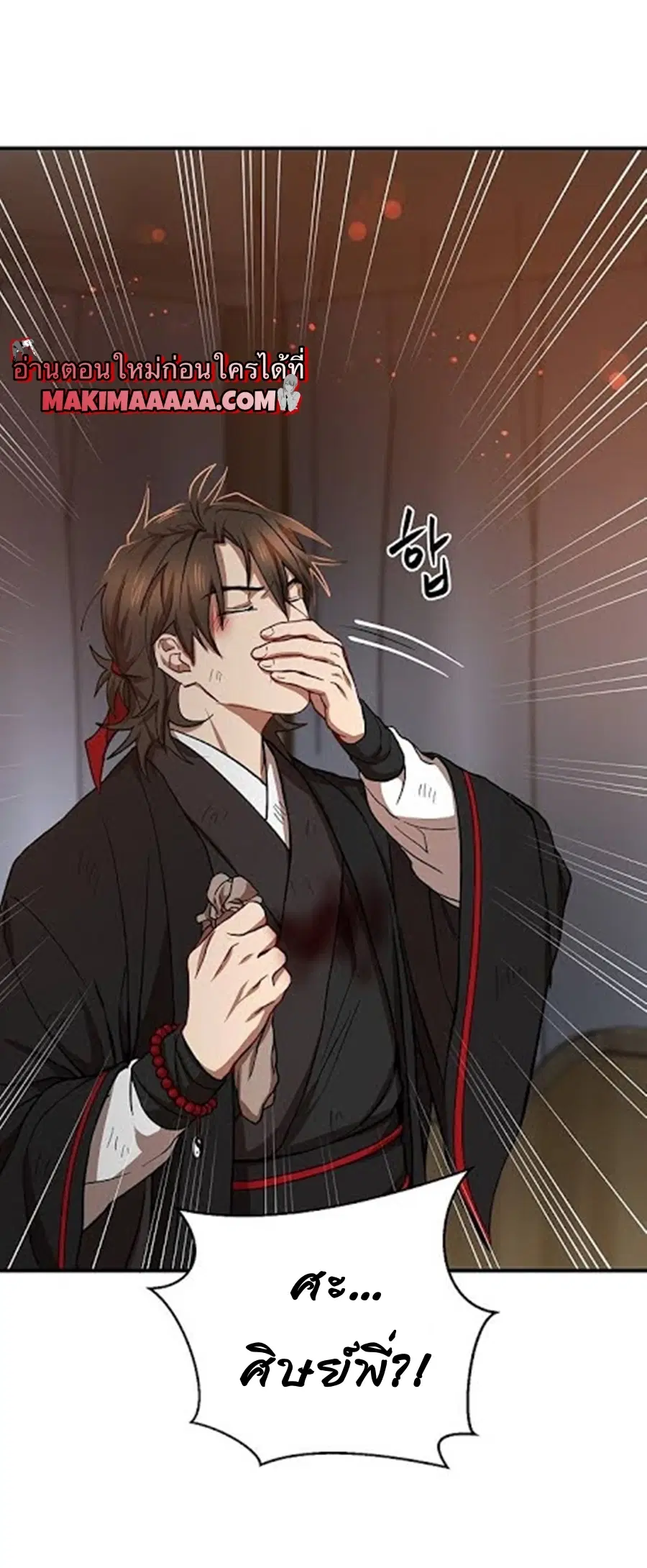 Path of the Shaman ตอนที่ 31 หน้า 51