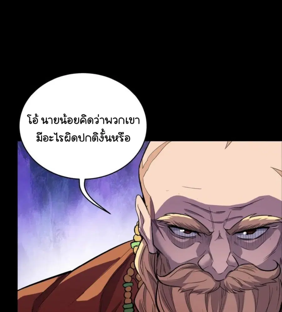 Legend of Star General ตอนที่ 114 หน้า 24