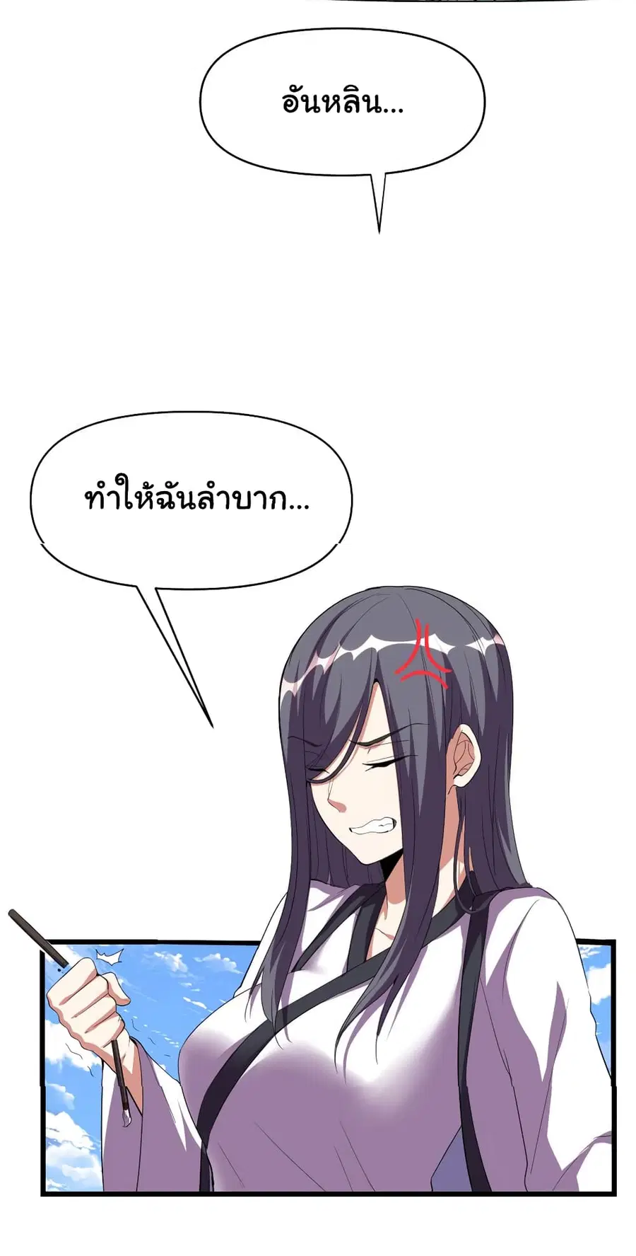 I might be A Fake Fairy ตอนที่ 27 หน้า 19