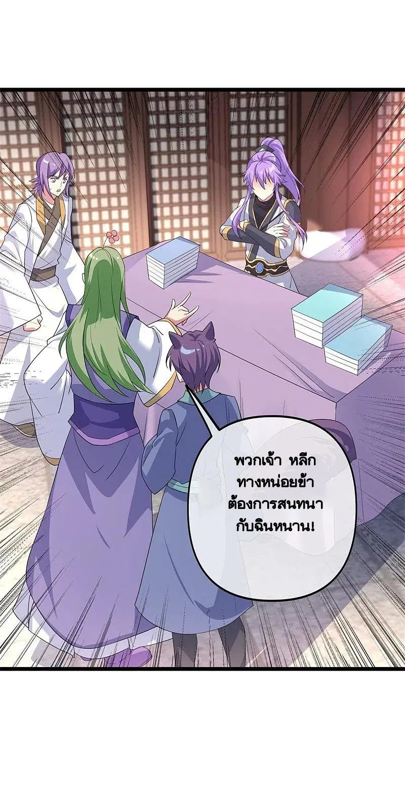 Peerless Battle Spirit ตอนที่ 394 หน้า 40