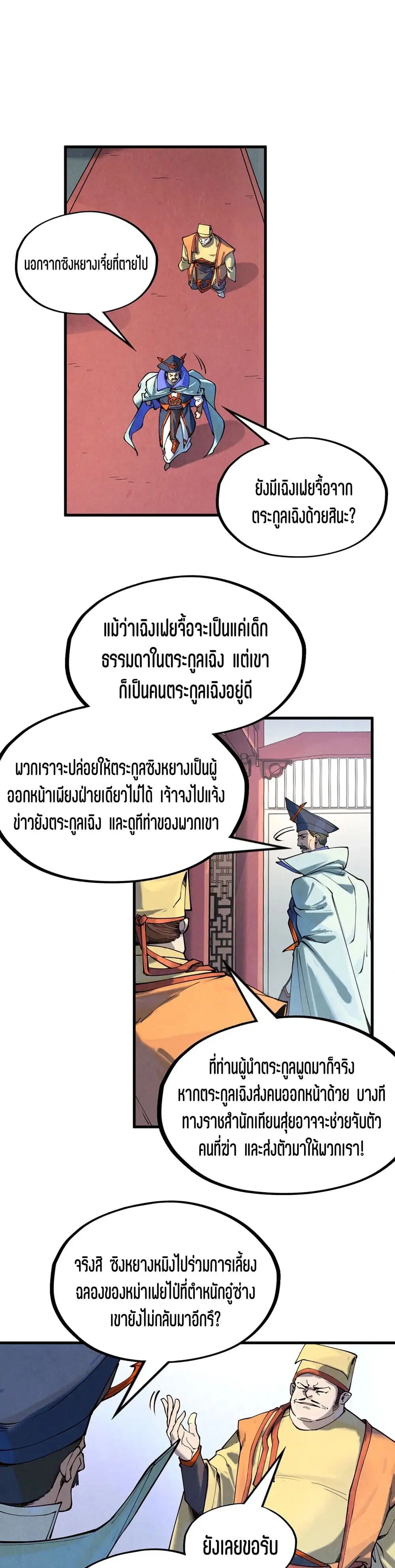 The Eternal Supreme ตอนที่ 159 หน้า 17