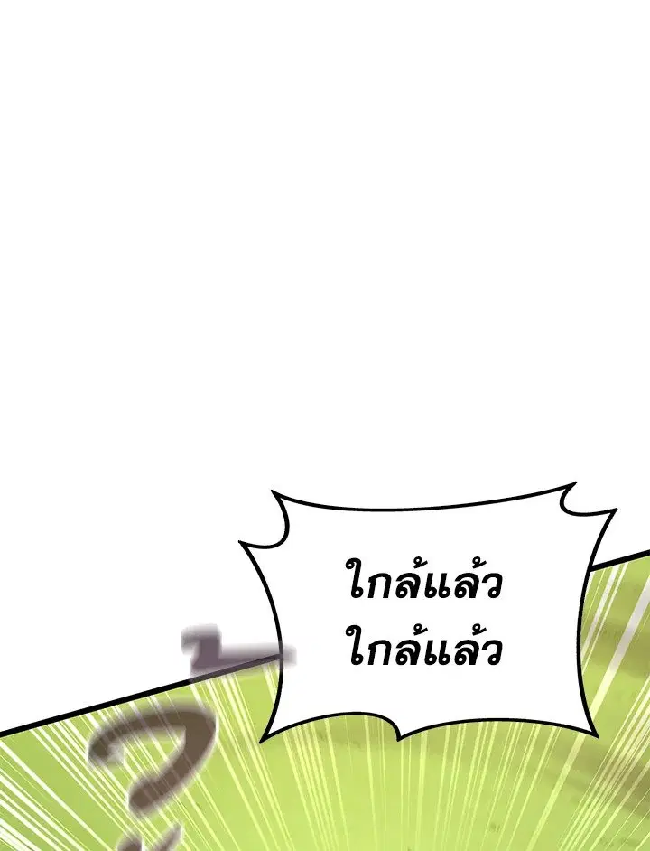 Arcane Sniper ตอนที่ 147 หน้า 99