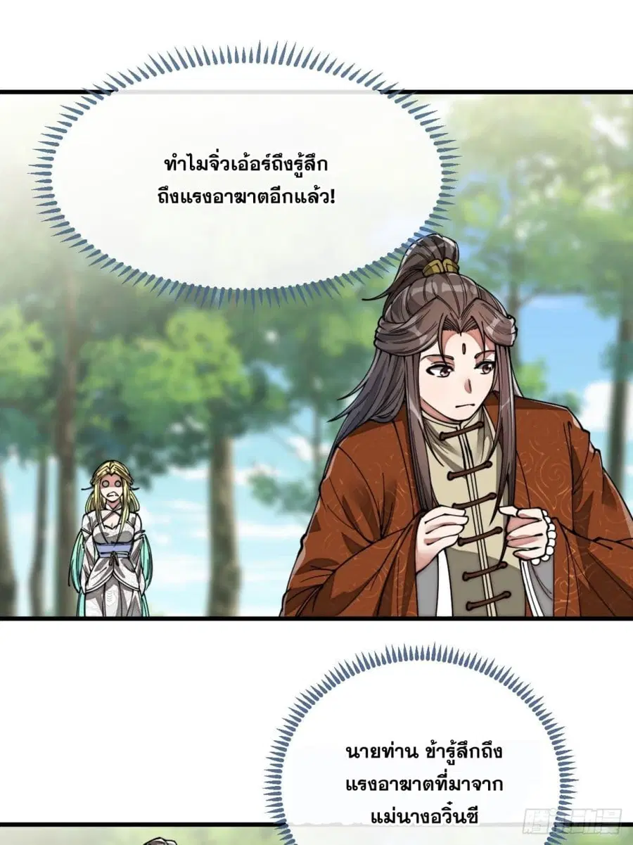 I’m Really Not the Son of Luck ตอนที่ 79 หน้า 8