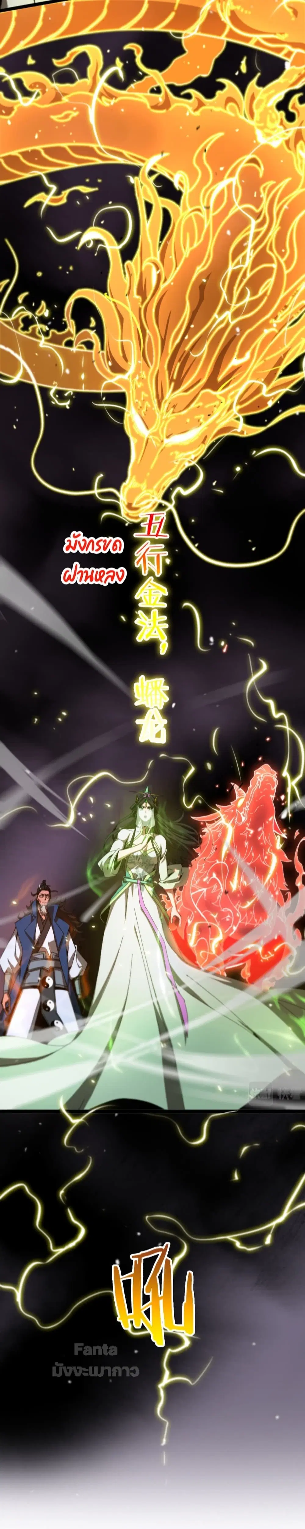 World’s Apocalypse Online ตอนที่ 122 หน้า 8