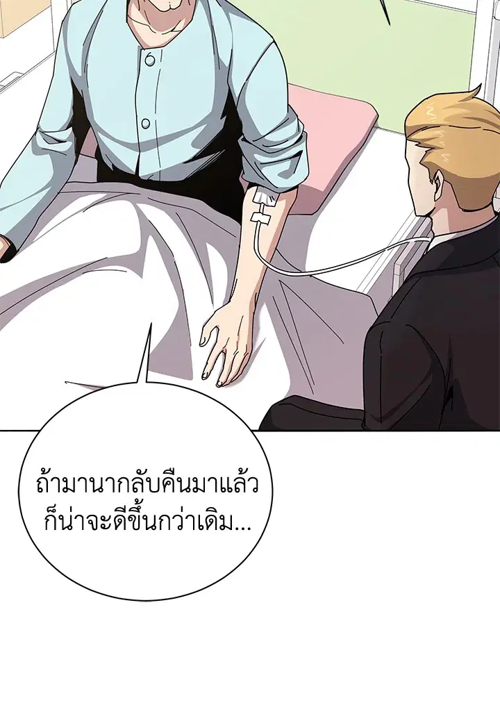 The Descent of the Demonic Master ตอนที่ 157 หน้า 7