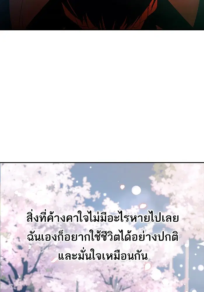 Random Chat ตอนที่ 297 หน้า 89