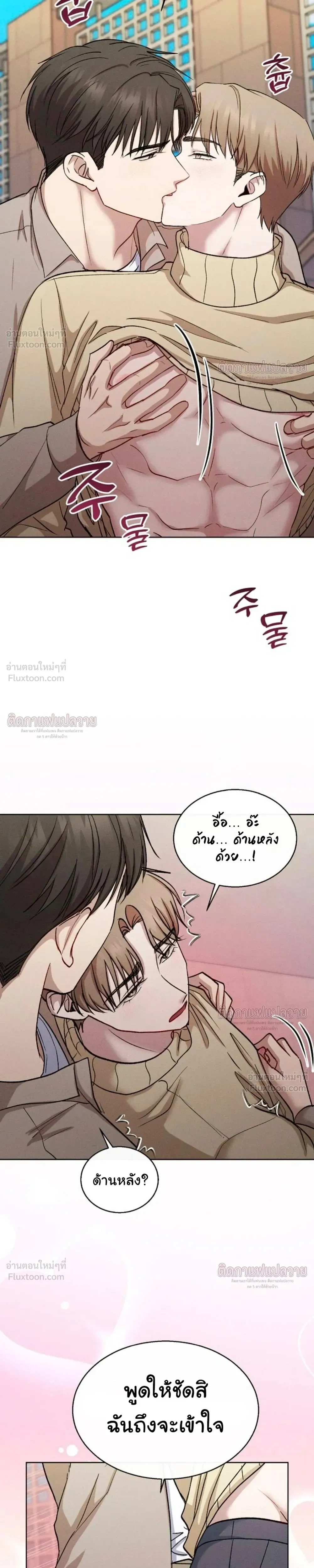Childhood Friend and Hypnosis App – เพื่อนสมัยเด็กกับแอปสะกดจิต ตอนที่ 5 หน้า 15