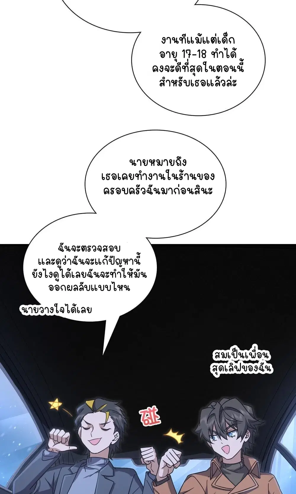 My Wife Is From a Thousand Years Ago ตอนที่ 50 หน้า 38