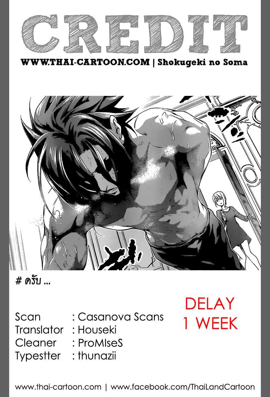 Shokugeki no Soma ตอนที่ 90 หน้า 24