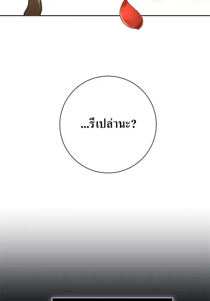 Your Throne ตอนที่ 158 หน้า 80