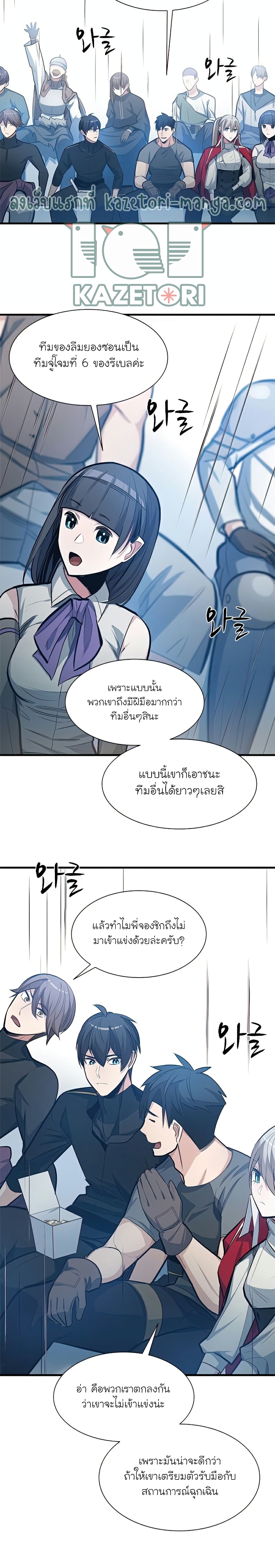 The Tutorial is Too Hard โลกฝึกสอนสุดโหดร้าย ตอนที่ 87 หน้า 28