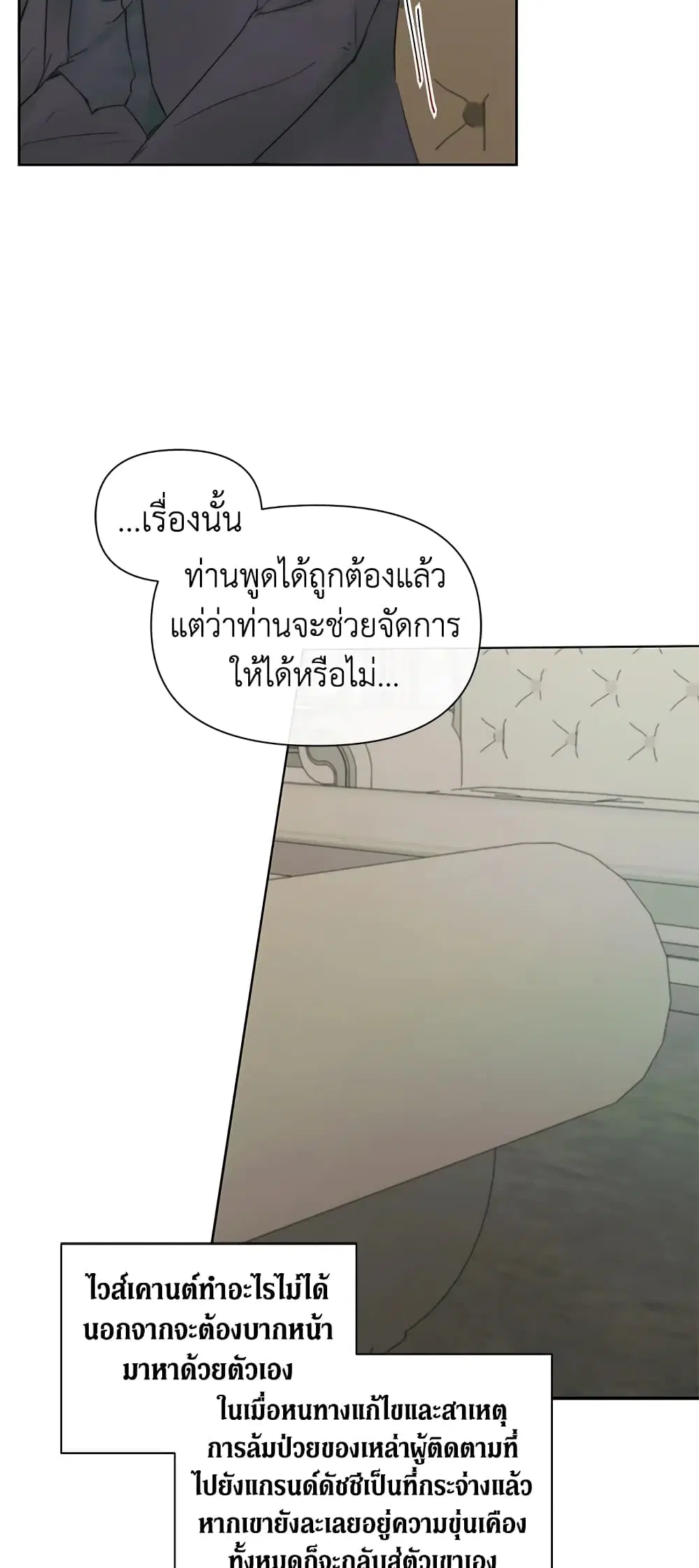 The Siren: Becoming the Villain’s Family ตอนที่ 15 หน้า 22