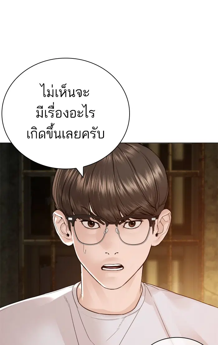 How to Fight ตอนที่ 154 หน้า 39