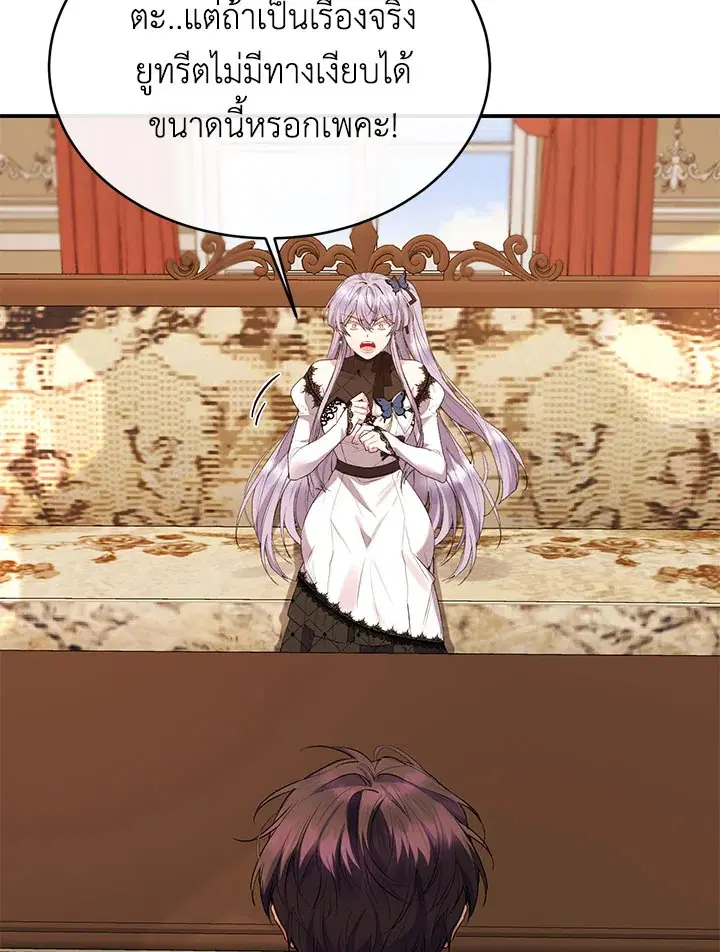 The Real Daughter Is Back ตอนที่ 32 หน้า 75