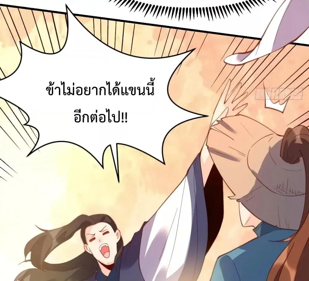 It Turns Out That I Am A Big Cultivator ตอนที่ 67 หน้า 24