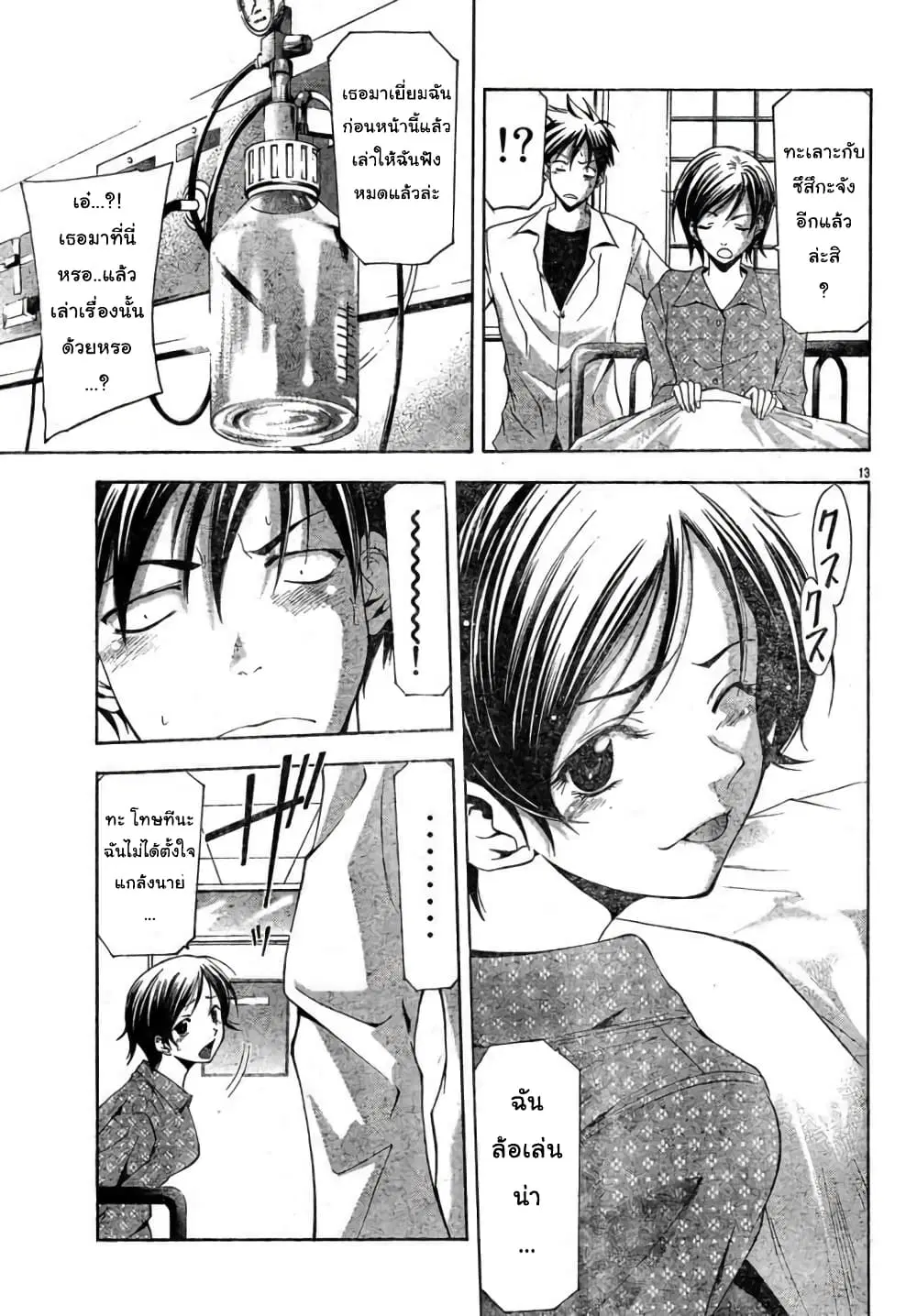 Suzuka ตอนที่ 108 หน้า 13
