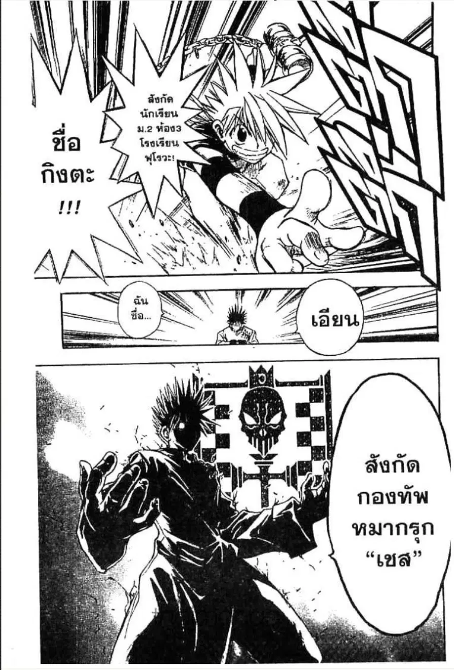 MÄR ตอนที่ 16 หน้า 11