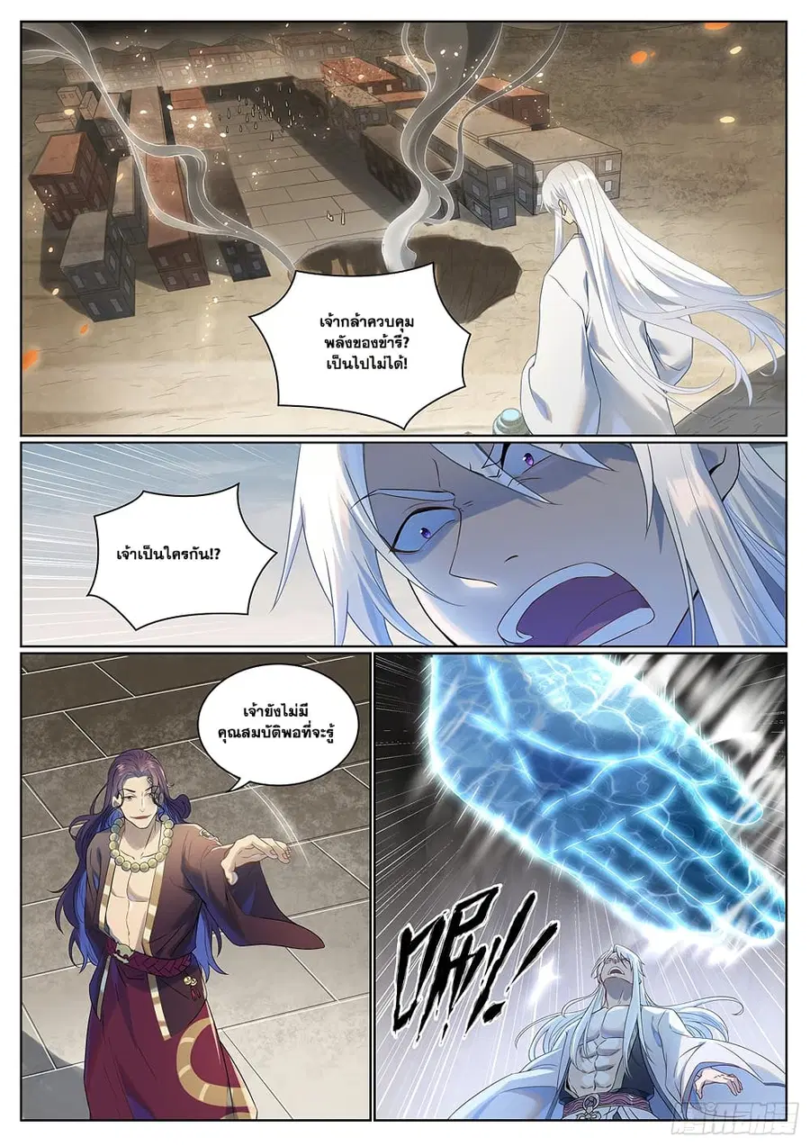 Bailian Chengshen ตอนที่ 1020 หน้า 10