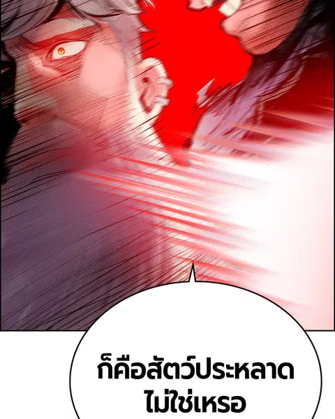 Jungle Juice ตอนที่ 63 หน้า 64