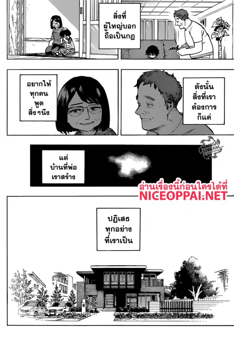My Hero Academia ตอนที่ 235 หน้า 10