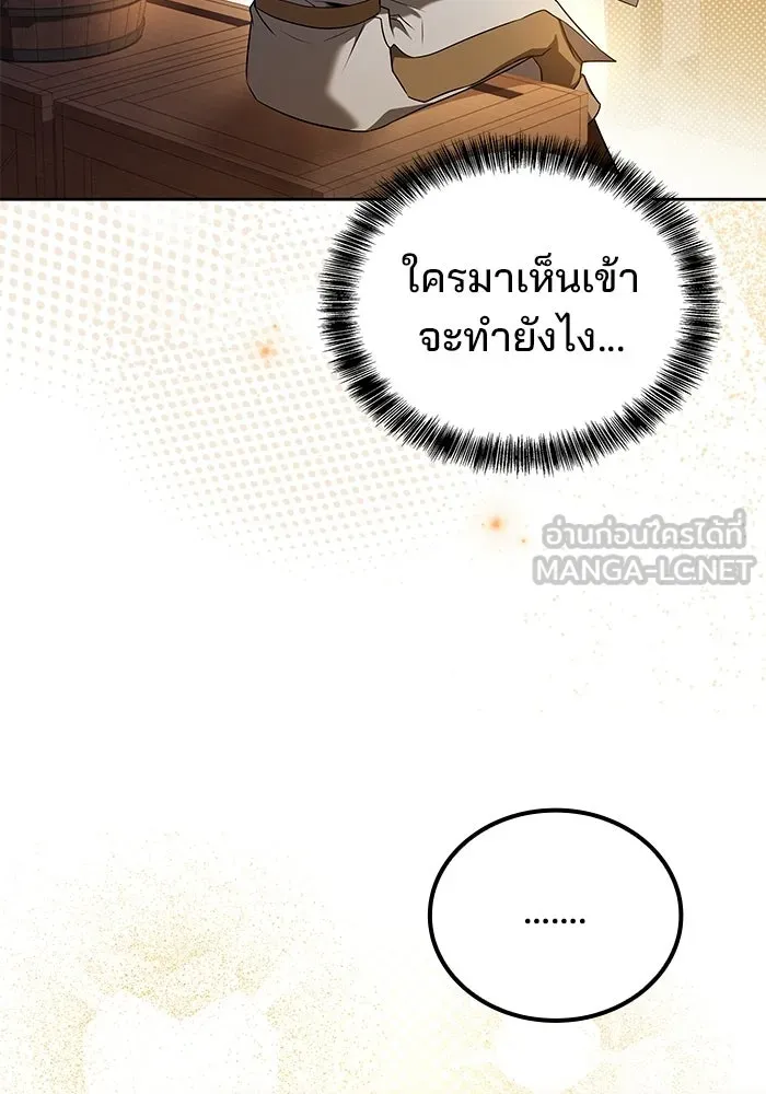 A Wizard’s Restaurant ตอนที่ 103 หน้า 138