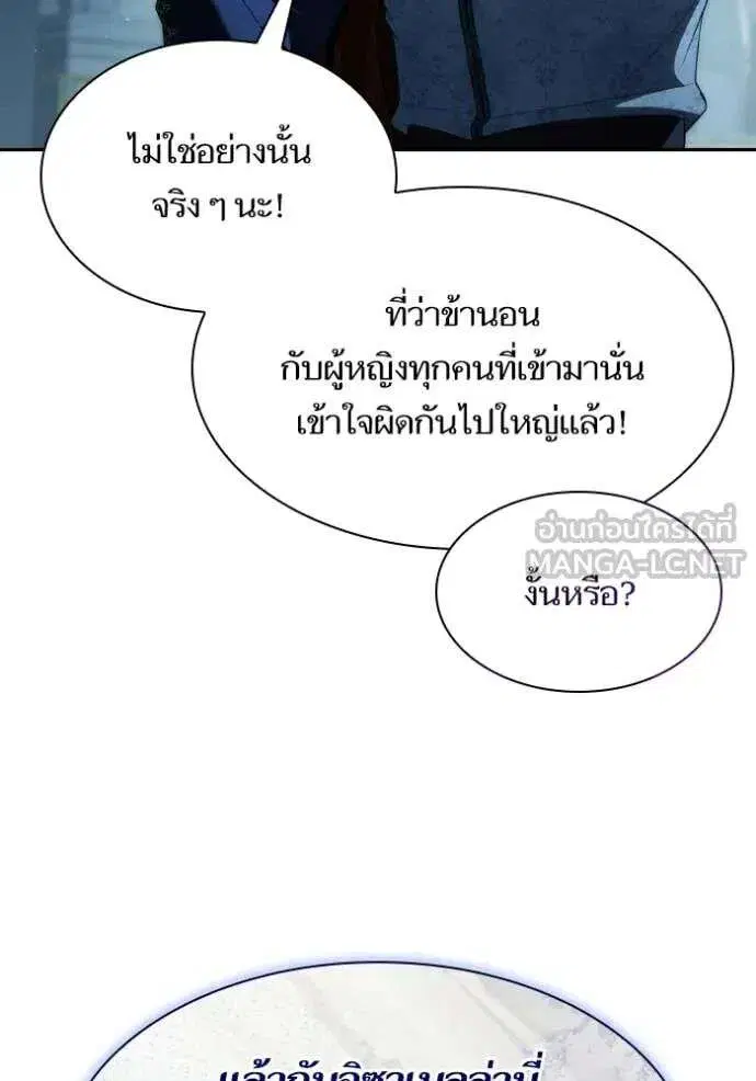 Sister I Am the Queen in This Life ตอนที่ 184 หน้า 19