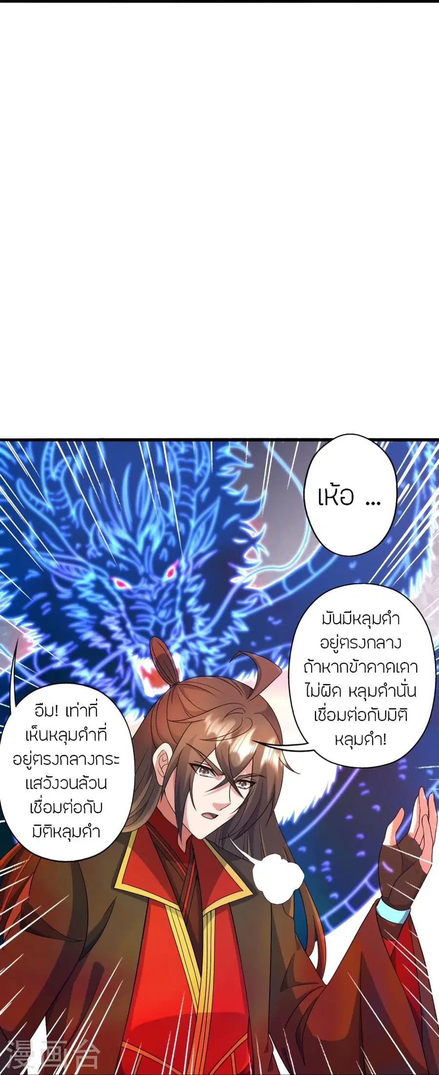 Banished Disciple’s Counterattack ราชาอมตะผู้ถูกขับไล่ ตอนที่ 318 หน้า 92