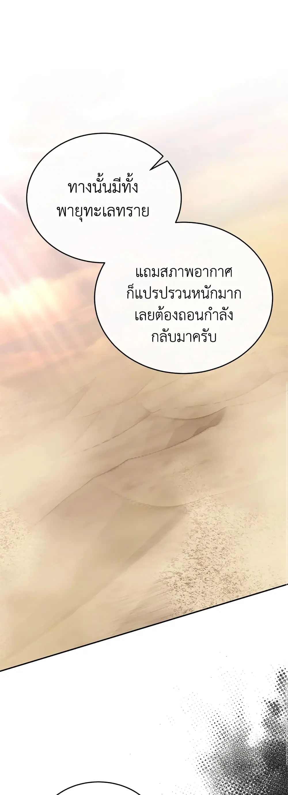 The Real Daughter Is Back ตอนที่ 53 หน้า 5